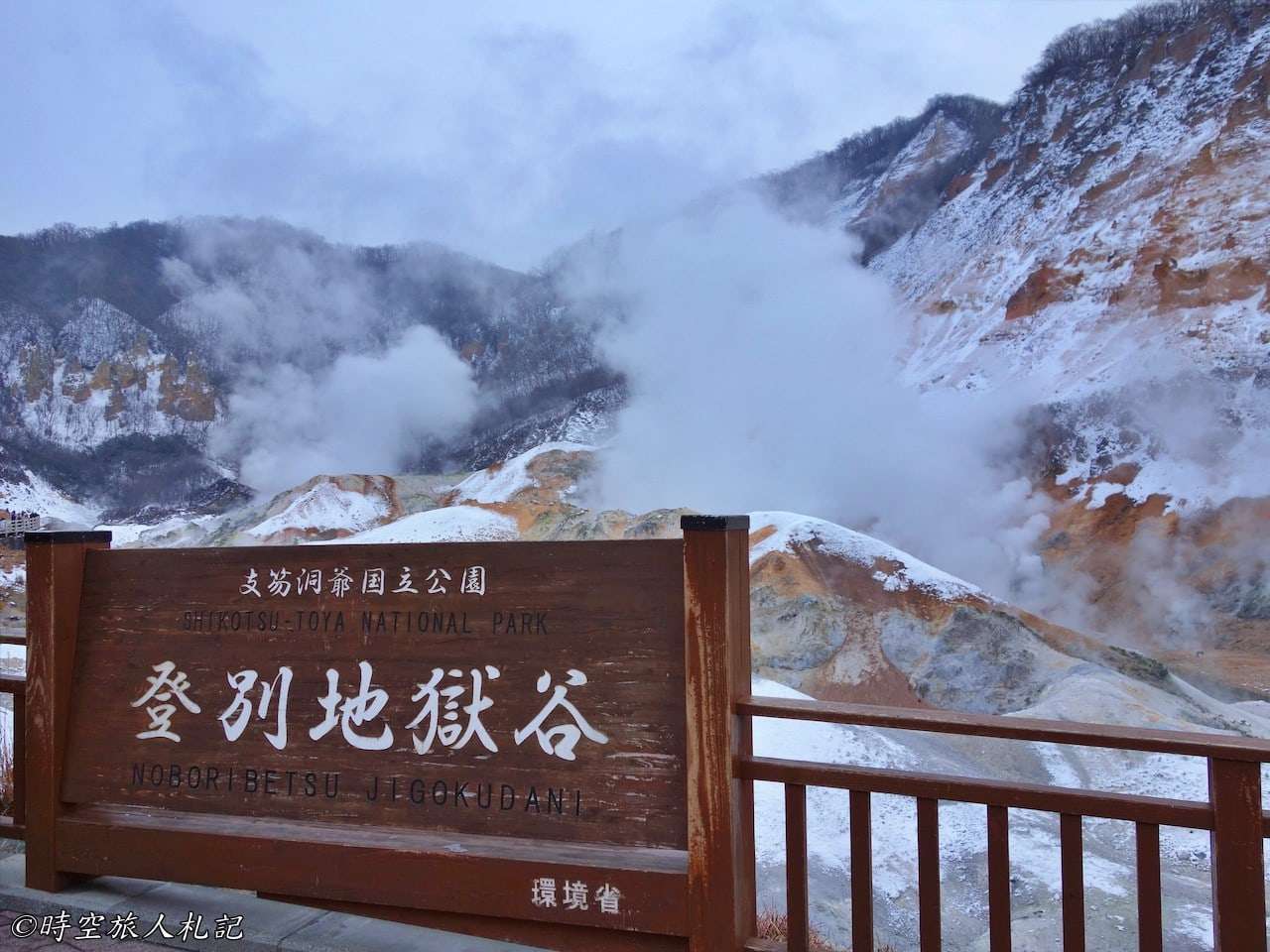 登別一日遊