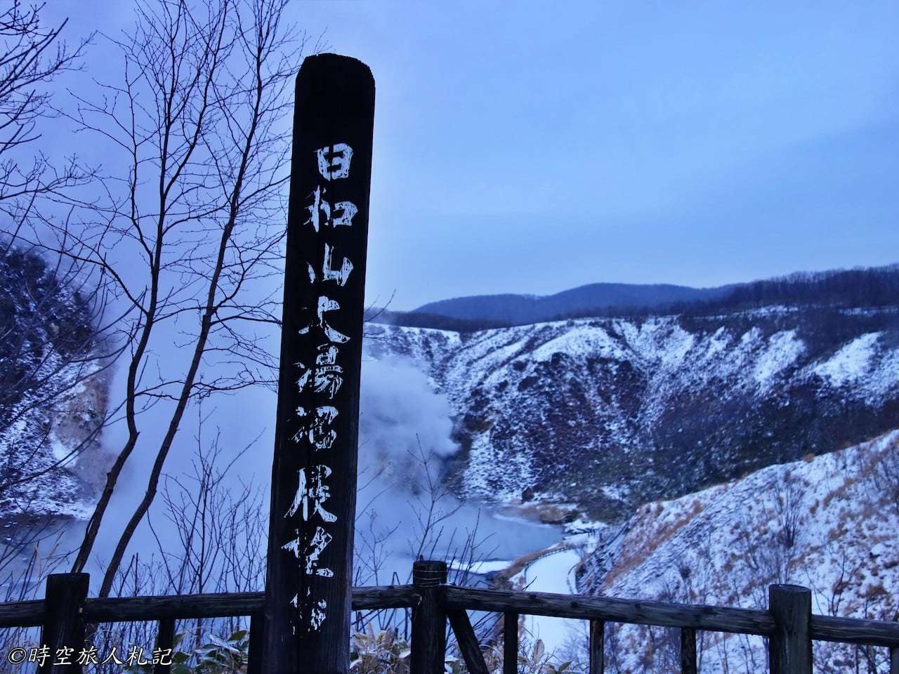 登別,登別溫泉,登別地獄谷,大湯沼,登別御宿清水屋 5