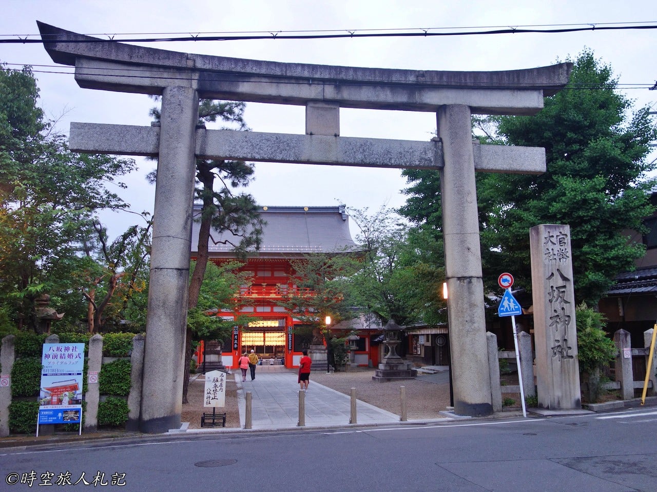 八坂神社 1